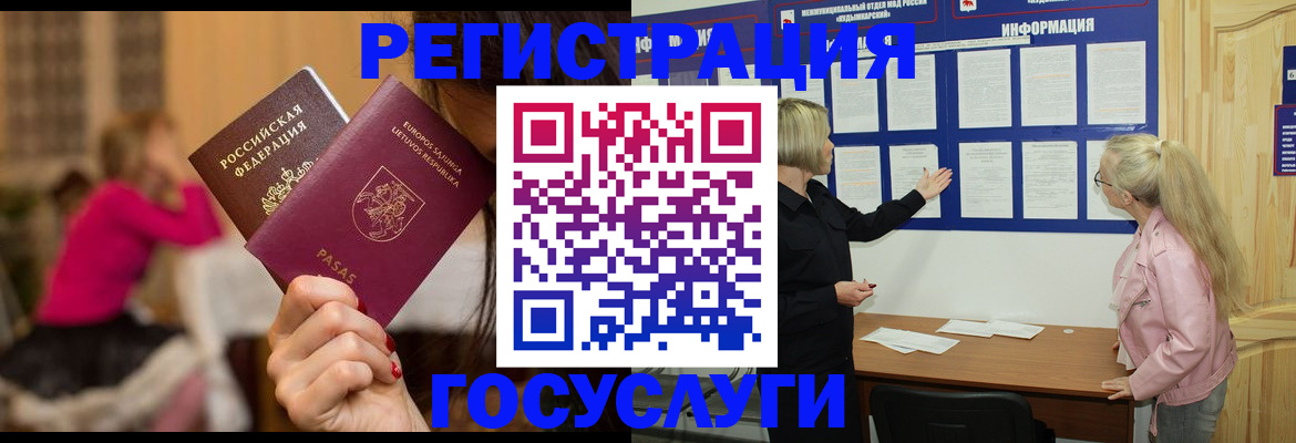 прописка в Тихорецке