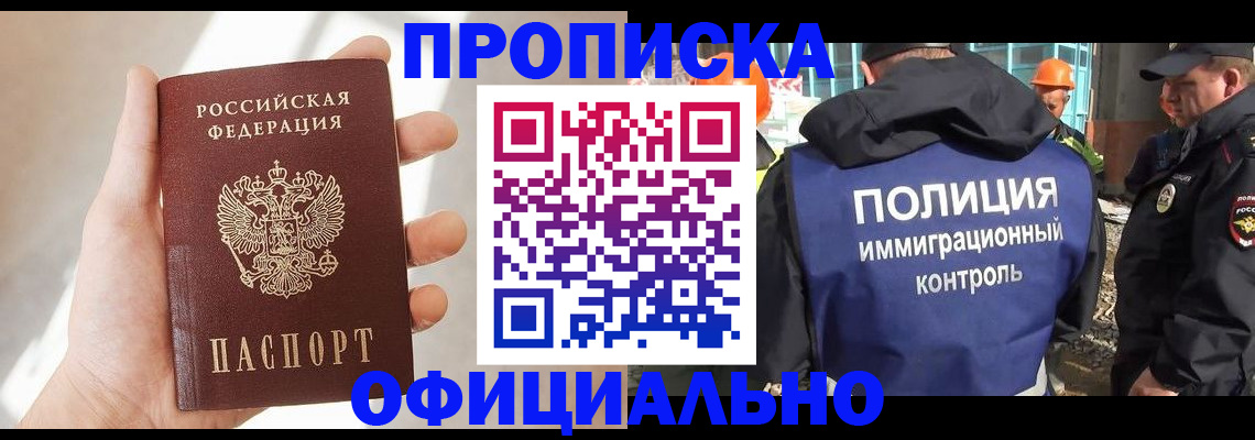 прописка 2025 в Тихорецке