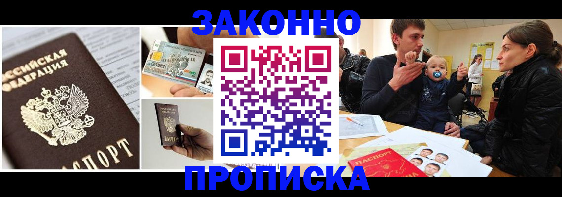 временная регистрация для школы в Тихорецке