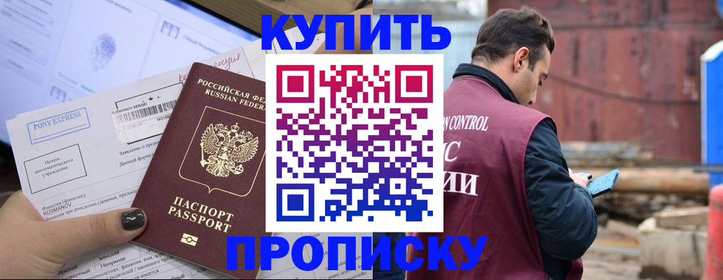 прописка паспорт в Тихорецке