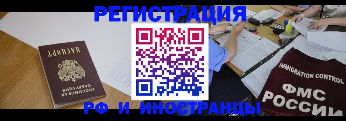 прописка иностранных граждан в Тихорецке